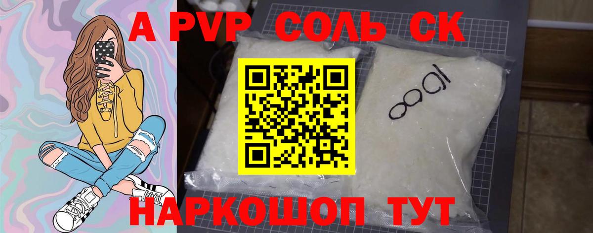 Гуково  наркошоп  A PVP СК КРИС  Вход с VPN  APVP СК КРИС 