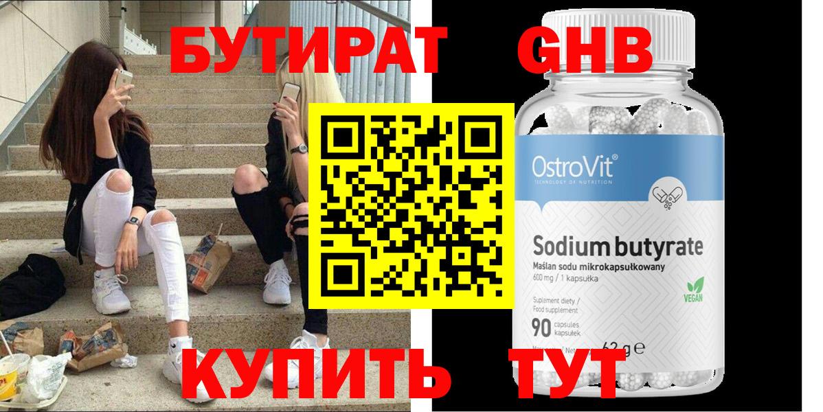 Бутират 99% Гуково