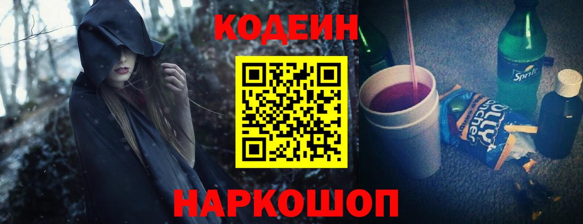 Кодеиновый сироп Lean напиток Lean (лин)  Вход с VPN  Кодеиновый сироп Lean напиток Lean (лин)  Гуково 
