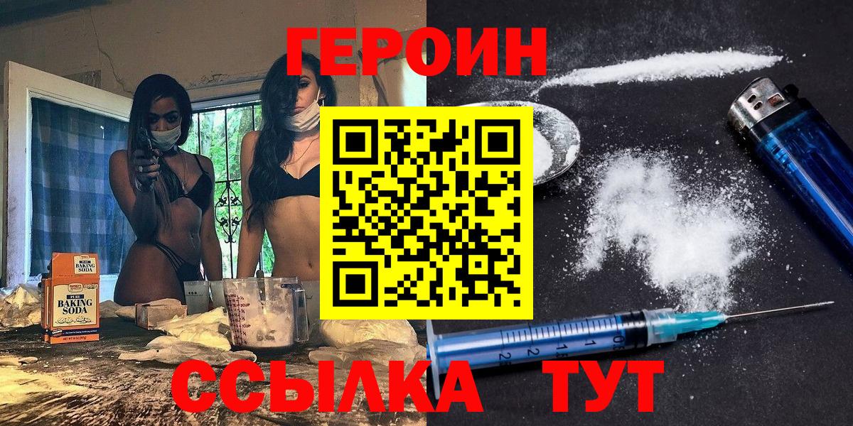 Героин белый Гуково