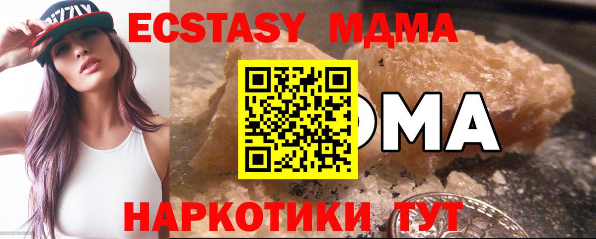 MDMA молли  МДМА Molly  Вход с VPN  Гуково 