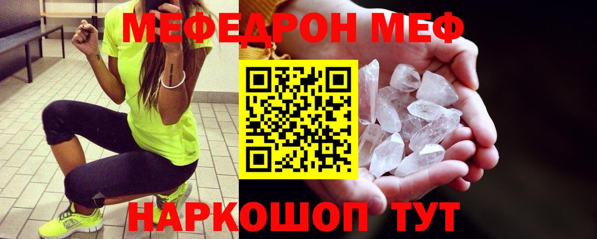 Мефедрон  МЯУ-МЯУ 4 MMC  Мефедрон mephedrone  Вход с VPN  Гуково  МЕФ 