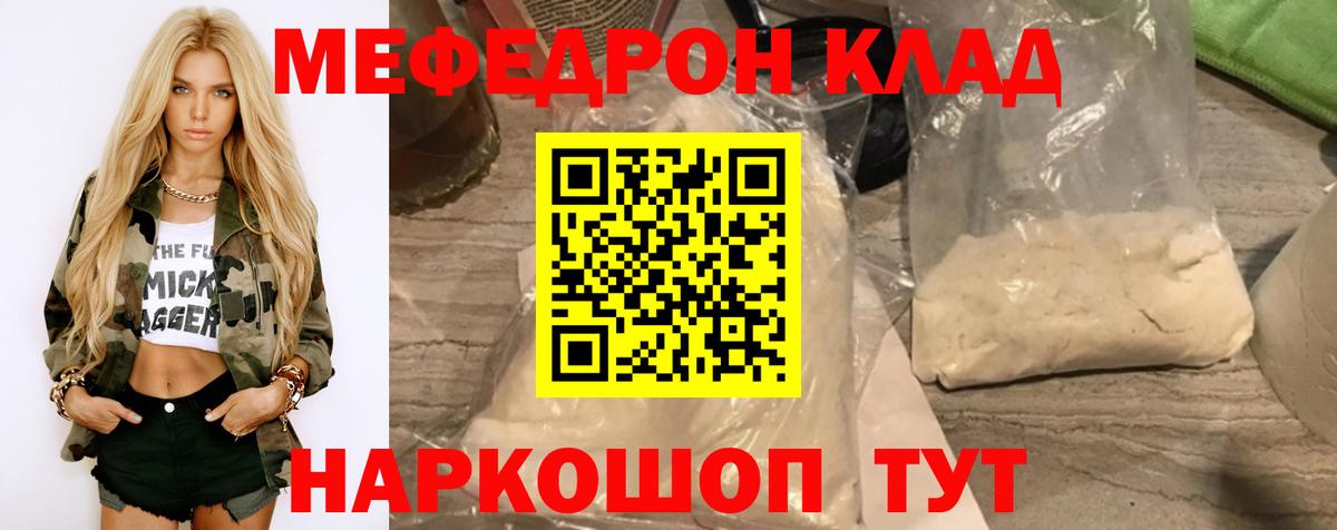МЕФ кристаллы Гуково