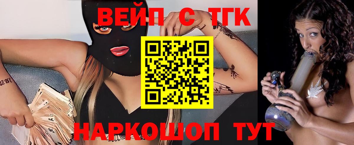 ТГК вейп  Вход с VPN  Гуково 